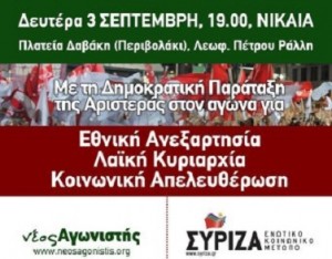 Ο ΣΥΡΙΖΑ «κλέβει» την 3η του Σεπτέμβρη από το ΠΑΣΟΚ!