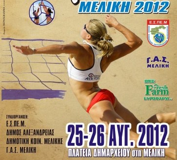 Τουρνουά Beach Volley στη Μελίκη!