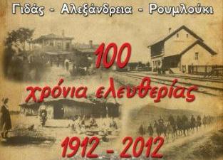 Αναγνώστης για τα 100 χρόνια της Αλεξάνδρειας