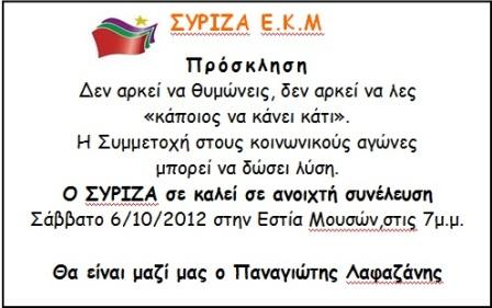 To Σάββατο ο ΣΥΡΙΖΑ πάει στη Νάουσα