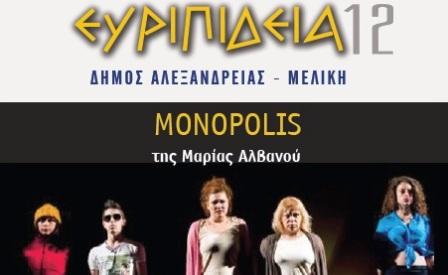 Η μαύρη κωμωδία “Monopolis” στη Μελίκη