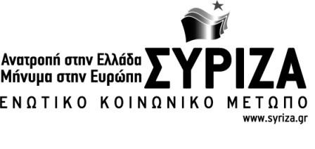 Μήνυμα της Ν.Ε. ΣΥΡΙΖΑ- ΕΚΜ Ημαθίας για την επέτειο της Εξέγερσης του Πολυτεχνείου