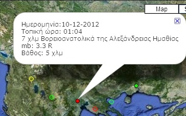 Σεισμός 3,3 ρίχτερ χτες στην Αλεξάνδρεια