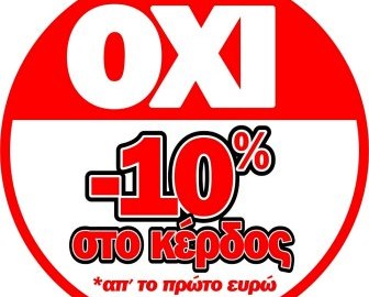 Σε απεργία διαρκείας οι πράκτορες του ΟΠΑΠ