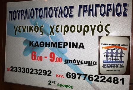 Η Α.Ε. Αλεξάνδρειας ευχαριστεί τον Γρηγόρη Πουρλιοτόπουλο