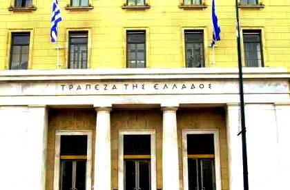 Θέσεις εργασίας στην Τράπεζα της Ελλάδος