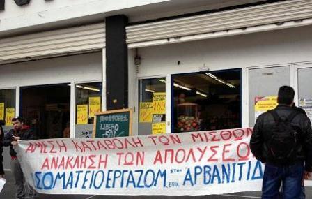 Διαμαρτυρία στον Αρβανιτίδη για τις απολύσεις και τα δεδουλευμένα