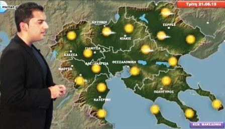 Μάθετε πότε αναμένεται να πέσει η θερμοκρασία στην Κ. Μακεδονία (βίντεο)