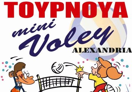 Τουρνουά Mini Volley στη Αλεξάνδρεια