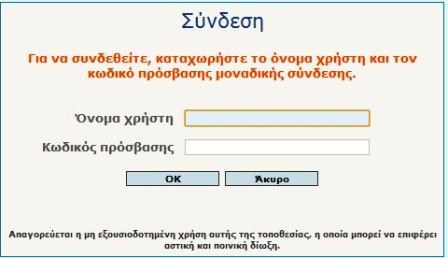 Άνοιξε η εφαρμογή του TAXIS για φορολογικές δηλώσεις