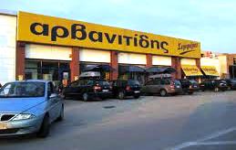 Εργαζόμενοι απέκλεισαν 4 σούπερ μάρκετ «Αρβανιτίδης»