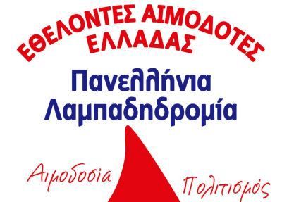 Ο Δήμος Αλεξάνδρειας συμμετέχει στην 11η Πανελλήνια Λαμπαδηδρομία της Π.Ο.Σ.Ε.Α.