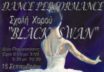 Παραστάσεις της σχολής χορού “Black Swan” σήμερα στο Πλατύ