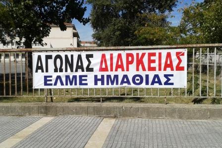 Πανό στα σχολεία της Αλεξάνδρειας – θα ανοίξουν αύριο;