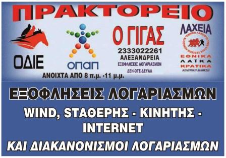 Το πρωτοχρονιάτικο κρατικό λαχείο στον ΓΙΓΑ στην Αλεξάνδρεια!