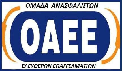 Ομάδα Ανασφάλιστων Ελευθέρων Επαγγελματιών και στην Ημαθία