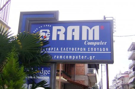 Επίδομα 7.200 ευρώ σε ανέργους επαγγελμάτων υγείας – πληροφορίες στη RAM Computer