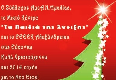 Ευχαριστήριο χρονιάς από Τα Παιδιά της Άνοιξης!
