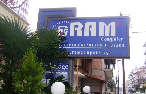 Η τελική φάση του 18ου διαγωνισμού ΛΥΣΙΑ στην Ram Computer Αλεξάνδρειας