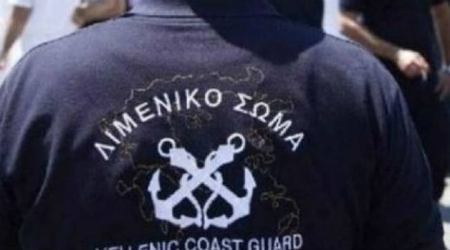 250 προσλήψεις στο Λιμενικό Σώμα