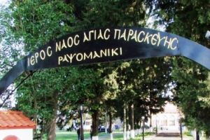 Υπόθεση Άλεξ: Στο νεκροταφείο Ξεχασμένης και όχι Ραψωμανίκης βρέθηκε το κρανίο