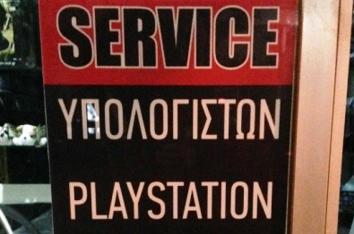 Που μπορείτε να κάνετε service Η/Υ, Playstation, PSP στην Αλεξάνδρεια;
