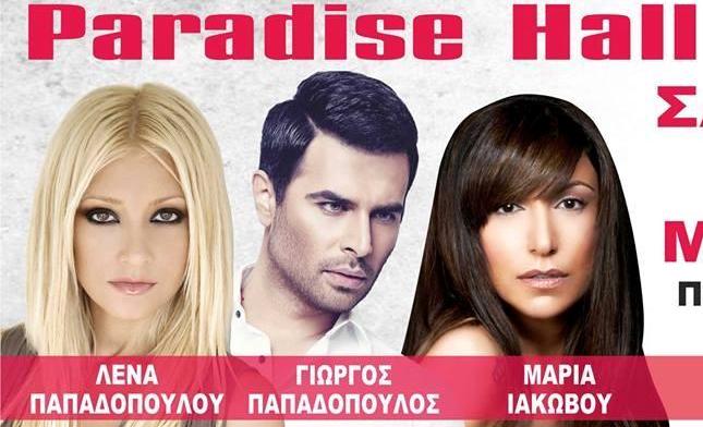 Παπαδοπούλου – Παπαδόπουλος – Ιακώβου στο Paradise Hall το επόμενο Σάββατο!
