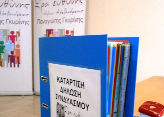 167 ονόματα κατέθεσε ο Παναγιώτης Γκυρίνης – τι δήλωσε ο υποψήφιος δήμαρχος