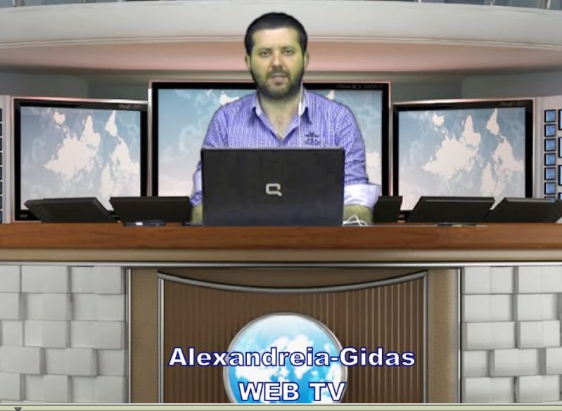 Σε λίγα λεπτά το πρώτο δελτίο ειδήσεων της WEB TV του Αλεξάνδρεια-Γιδάς!