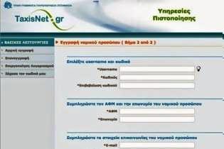 Παράταση 3 ημερών για την υποβολή εκπρόθεσμων φορολογικών δηλώσεων