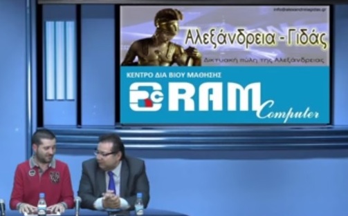 Δείτε απόψε στη WEB TV του Αλεξάνδρεια-Γιδάς!