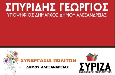 Δείτε τα επίσημα αποτελέσματα του Πρωτοδικείου για τους υποψήφιους του Γιώργου Σπυρίδη