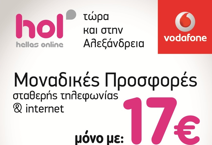 Δυναμική είσοδος της VODAFONE Αλεξάνδρειας στη σταθερή τηλεφωνία!