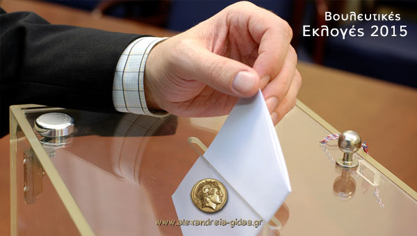 Δείτε σε ποια εκλογικά τμήματα της Ημαθίας ψηφίζουν οι ετεροδημότες