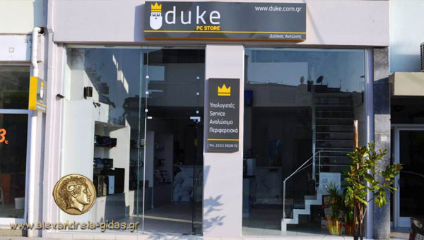 DUKE PC Store: Υπάρχει και στην Αλεξάνδρεια ένα πλήρως επαγγελματικό κατάστημα ηλεκτρονικών υπολογιστών!