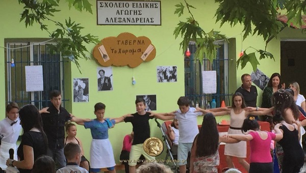 Με χορό και τραγούδι η αποχαιρετιστήρια γιορτή του Ειδικού Σχολείου Αλεξάνδρειας (εικόνες)