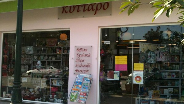 Το ζητήσατε: Επιστρέφουν οι κληρώσεις βιβλίων στο ΚΥΤΤΑΡΟ – κερδίστε 2 με ένα Like!