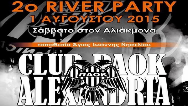 Το 2ο River Party διοργανώνει ο Club Paok Alexandria στον Αγ. Ιωάννη στο Νησέλι