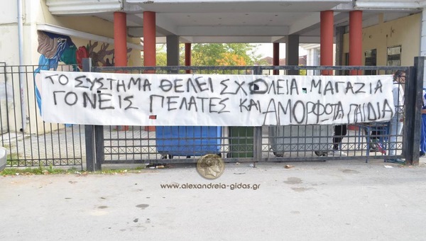 Κατάληψη στο 1ο ΓΕΛ, ΕΠΑΛ και 1ο Γυμνάσιο Αλεξάνδρειας (φωτορεπορτάζ)