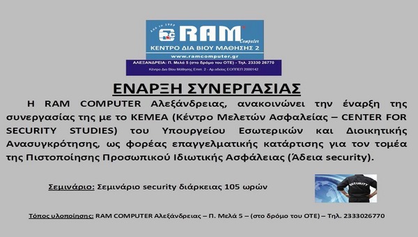 Μασκέ party της RAM COMPUTER στην Αλεξάνδρεια! (φώτο)