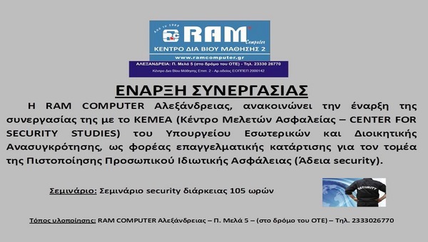 Σεμινάριο security στη RAM Computer στην Αλεξάνδρεια