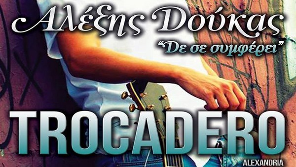 Ζωντανά ο Αλέξης Δούκας σήμερα στο TROCADERO!