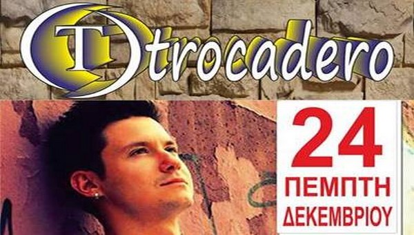 Παραμονή Χριστουγέννων σήμερα και επιστροφή του Πέτρου Δούκα στο TROCADERO