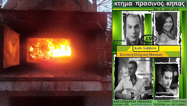 Και την Τσικνοπέμπτη διασκεδάστε στο Κτήμα ΠΡΑΣΙΝΟΣ ΚΗΠΟΣ!