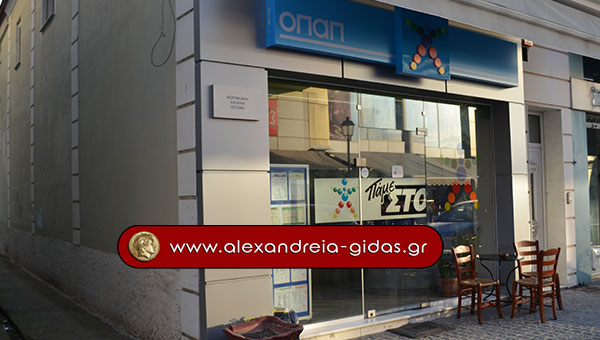 Προσπάθησαν να αρπάξουν χρηματοκιβώτιο από πρακτορείο ΟΠΑΠ στην Αλεξάνδρεια (βίντεο-εικόνες)