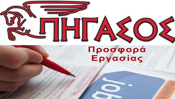 H εταιρία ΠΗΓΑΣΟΣ στο Βρυσάκι προσφέρει εργασία σε επαγγελματίες οδηγούς (πληροφορίες)