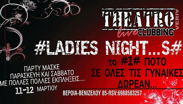 Ladies night απόψε στο THEATRO στη Βέροια!