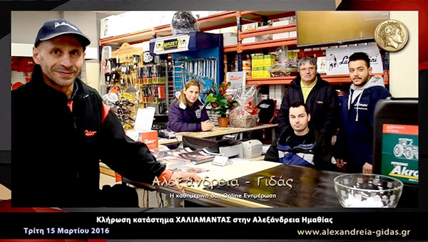 Ποιος κέρδισε τα λιπαντικά 300 ευρώ από το κατάστημα ΧΑΛΙΑΜΑΝΤΑΣ (βίντεο)