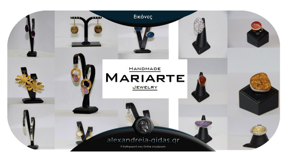 MariArte: Ο μοναδικός κόσμος του χειροποίητου κοσμήματος στην Αλεξάνδρεια με τεράστια ποικιλία σχεδίων!