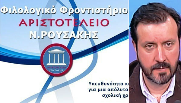 Το ΑΡΙΣΤΟΤΕΛΕΙΟ του Νίκου Ρουσάκη σχολιάζει το σημερινό θέμα της Έκθεσης